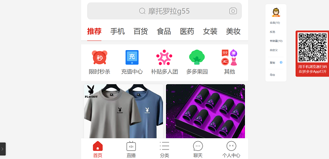 拼多多网页版